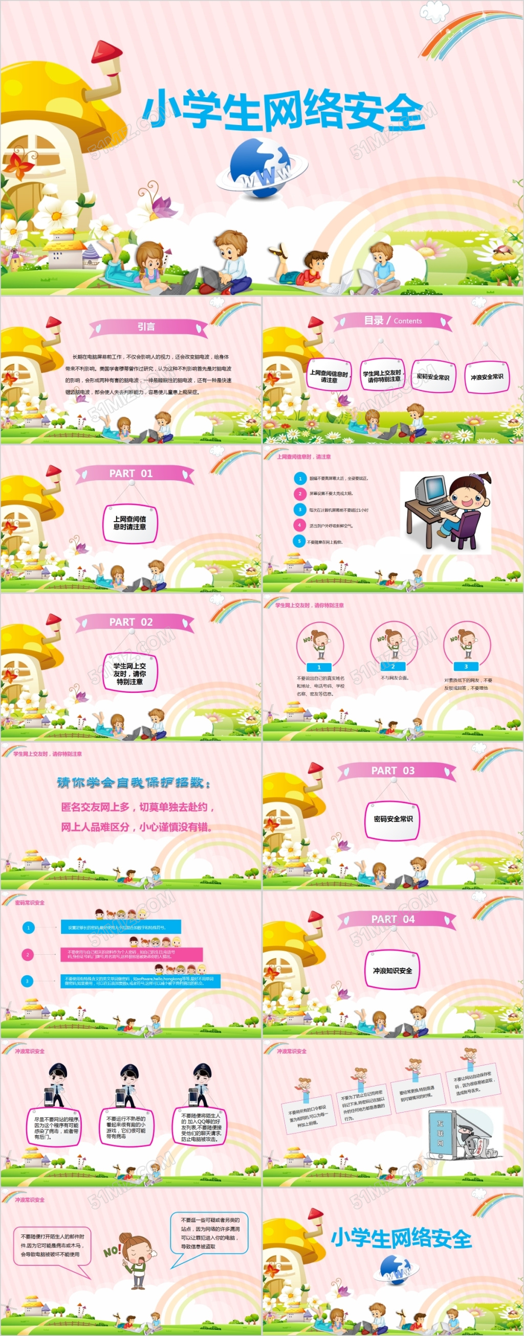 粉色卡通小学生网络安全信息安全教育PPT模板
