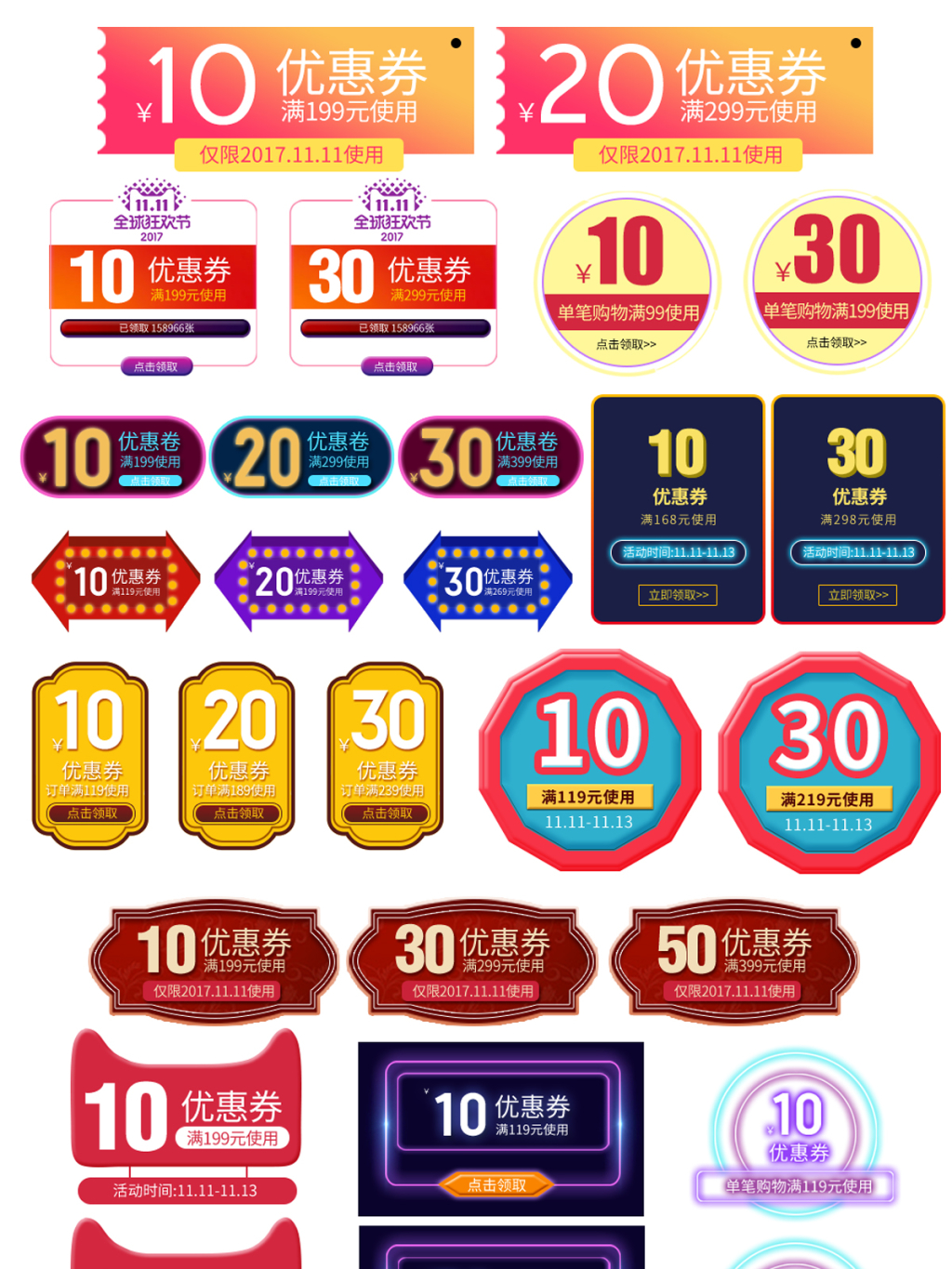 节日促销优惠券设计素材