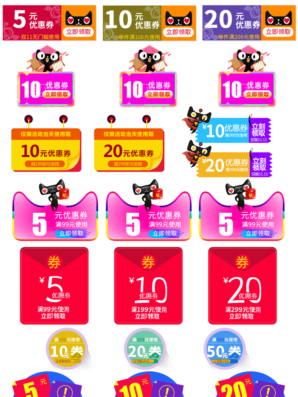 天猫淘宝促销优惠券设计素材