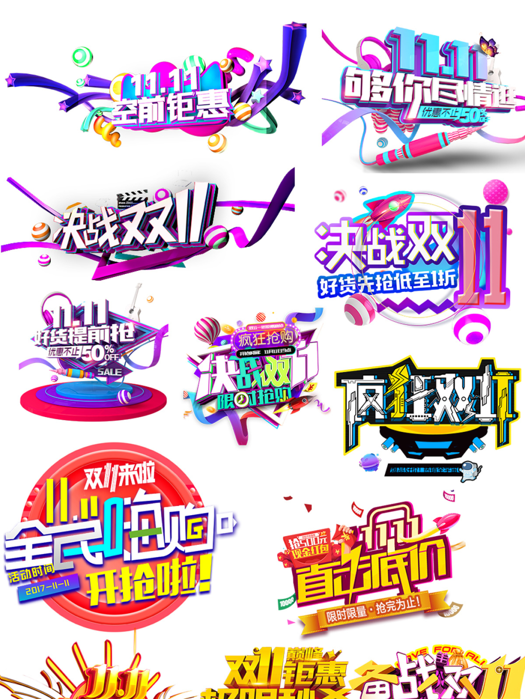 双11淘宝天猫促销素材