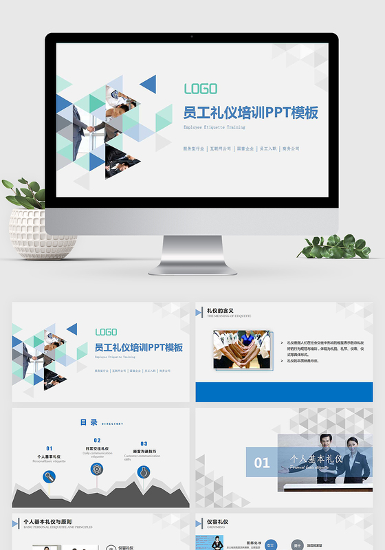 员工礼仪培训PPT模板