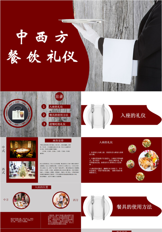 红色简约大气中西方餐桌礼仪介绍PPT模板
