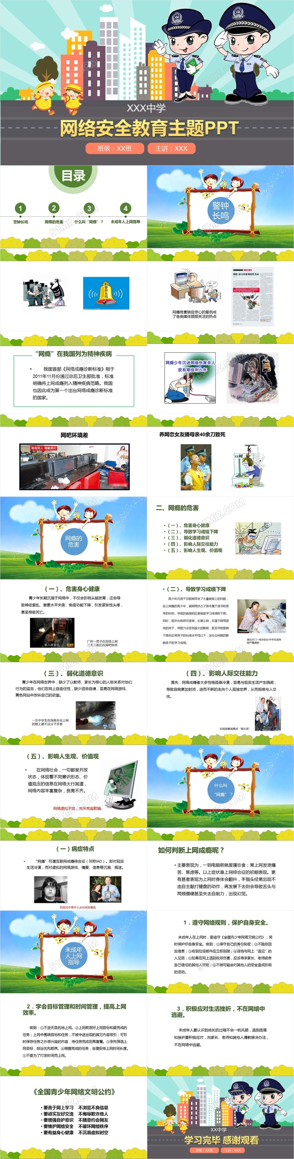 网络安全教育PPT模板中小学生卡通