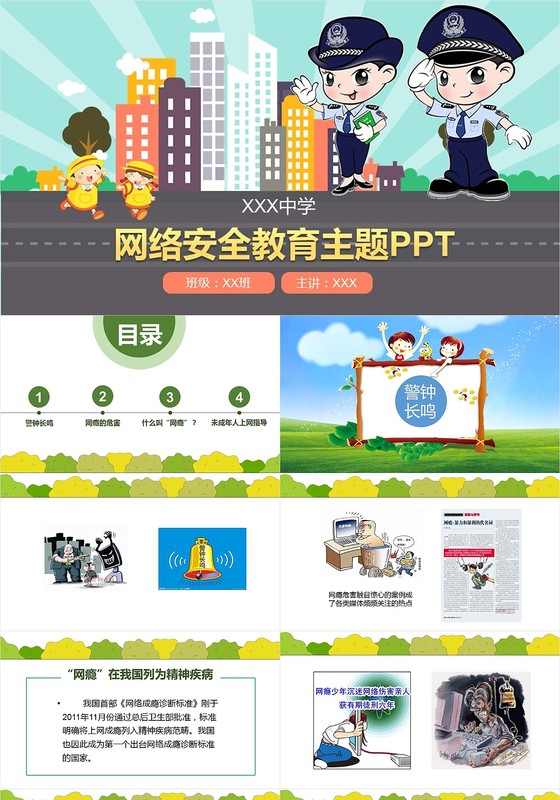 网络安全教育PPT模板中小学生卡通