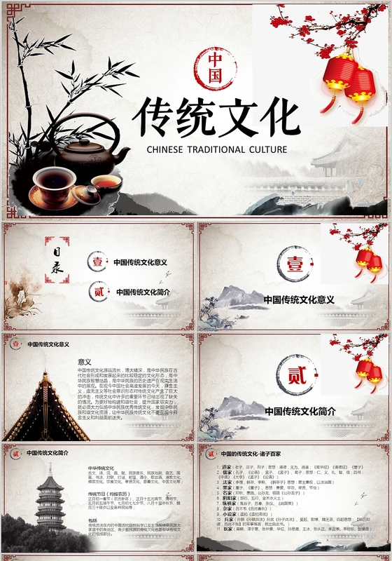 中国风中国传统文化PPT动态模板