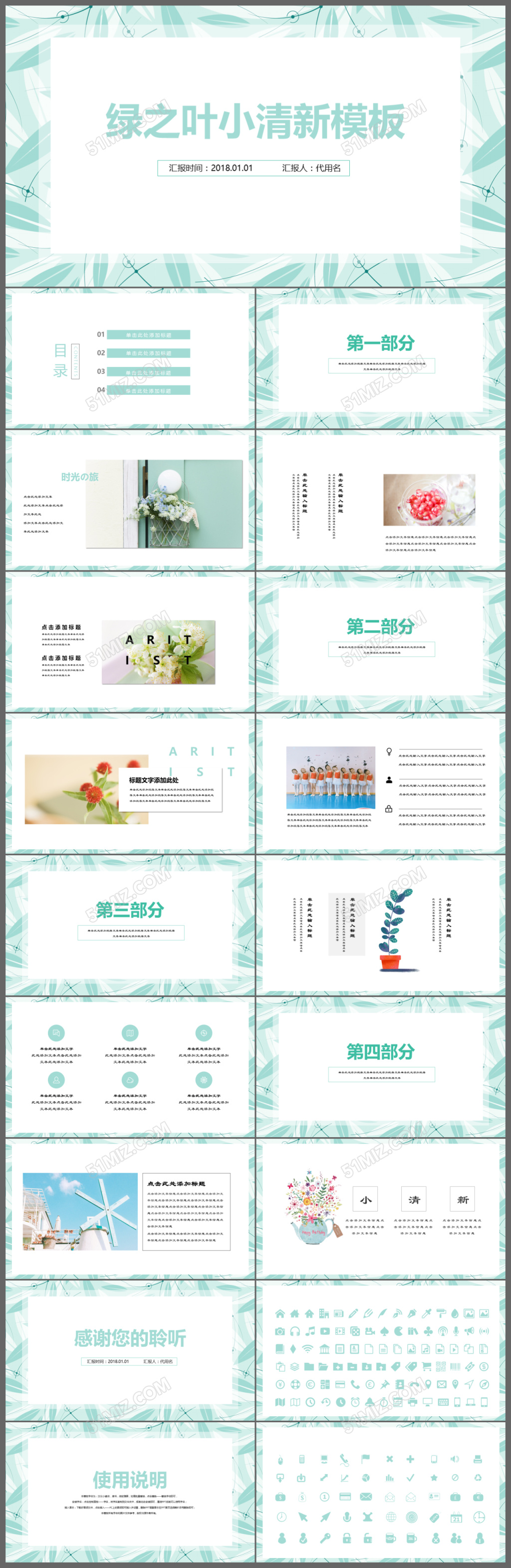 树叶清新风格述职报告PPT模板
