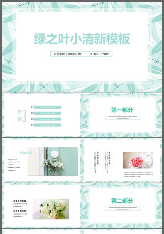 树叶清新风格述职报告PPT模板
