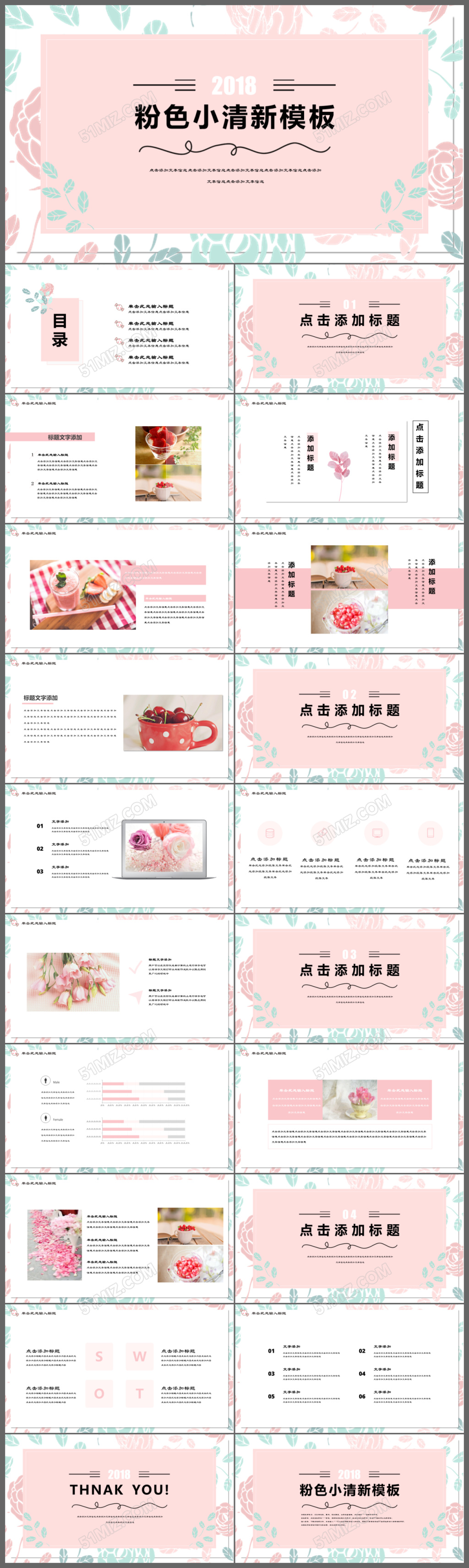 2017年粉色工作总结计划汇报商务PPT模板
