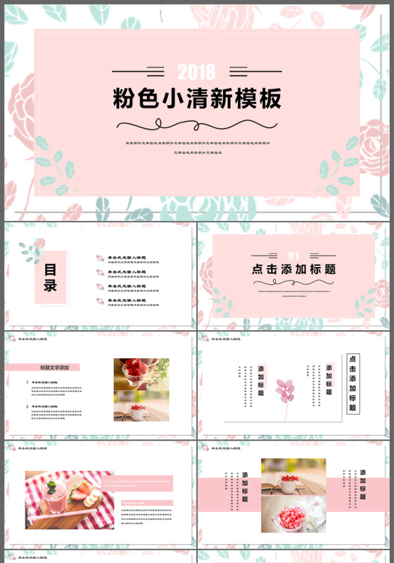 2017年粉色工作总结计划汇报商务PPT模板
