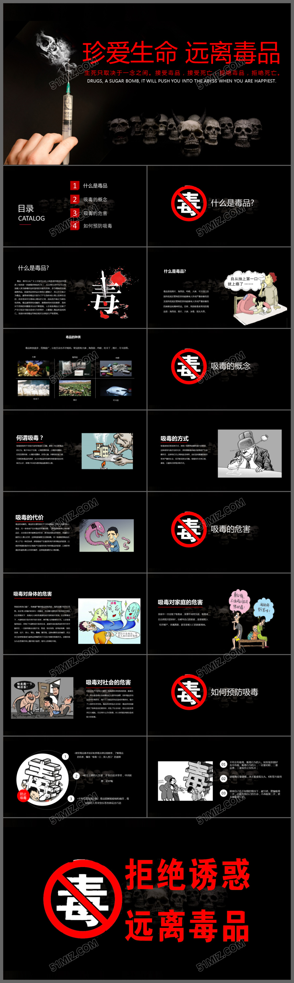 远离毒品珍爱生命禁毒知识教育宣传PPT动态模板
