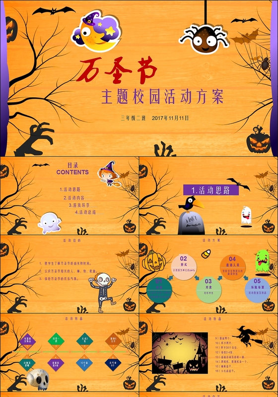 万圣节节日主题校园晚会活动策划方案PPT模板