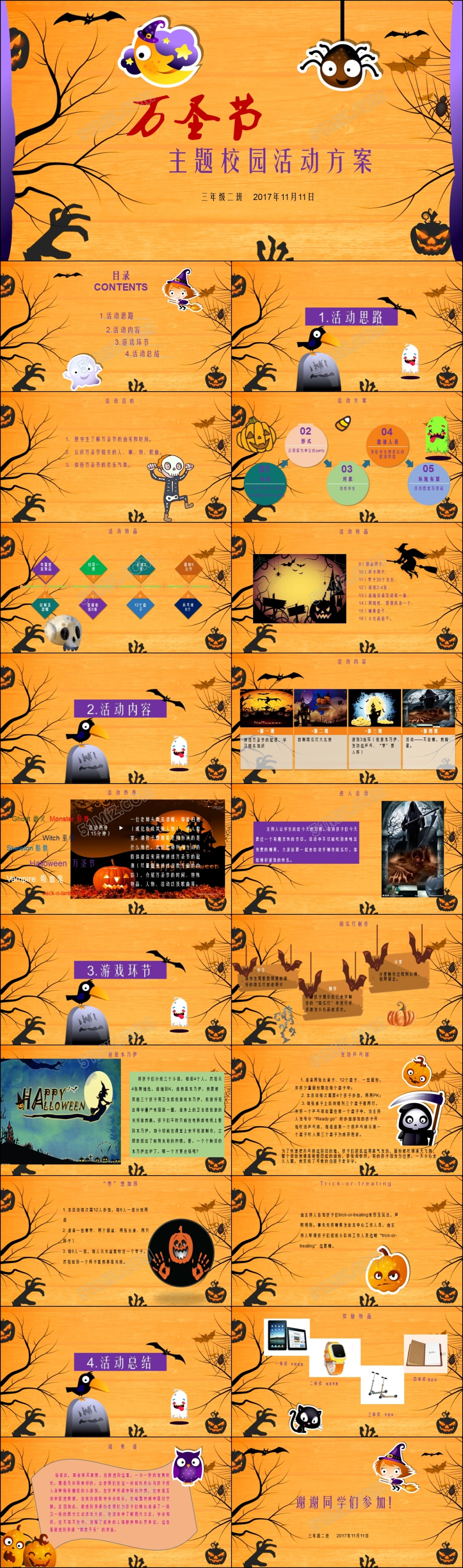万圣节节日主题校园晚会活动策划方案PPT模板