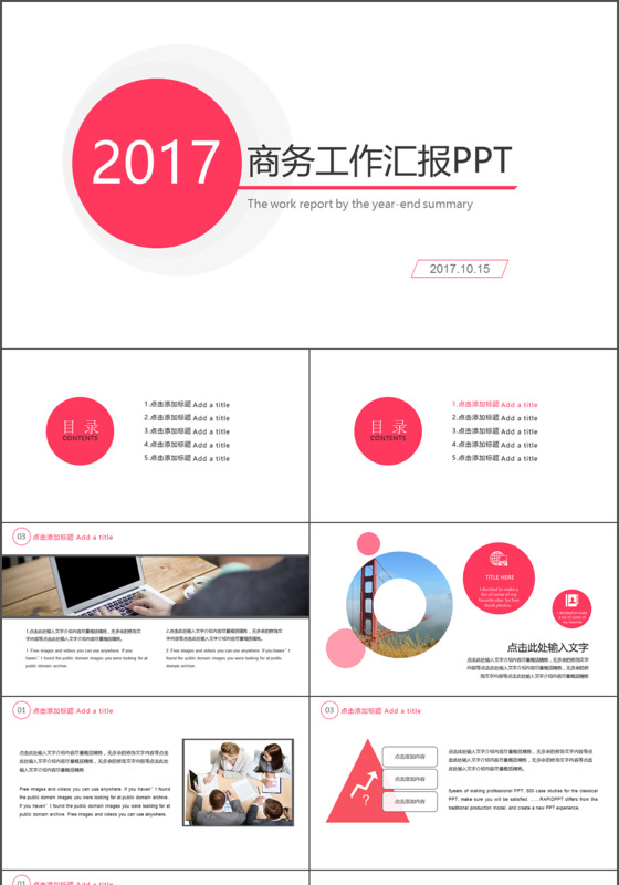 2017简约大气商务工作汇报