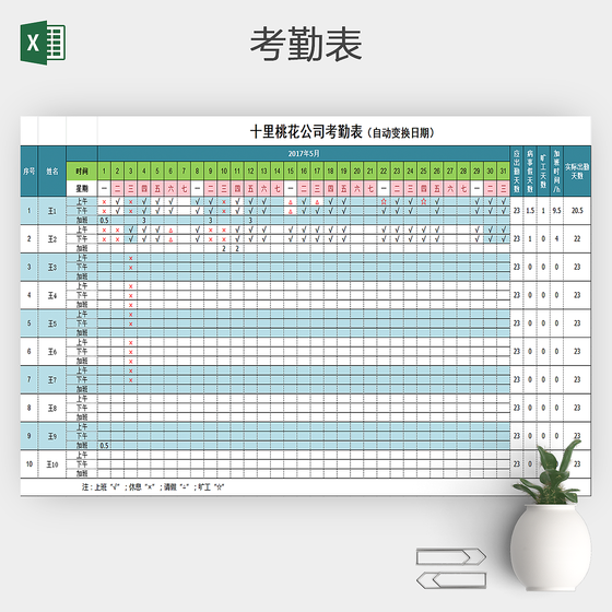 员工出勤表考勤表excel表格模板
