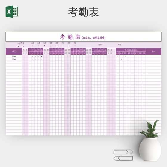 单位企业公司员工考勤表excel表格模板
