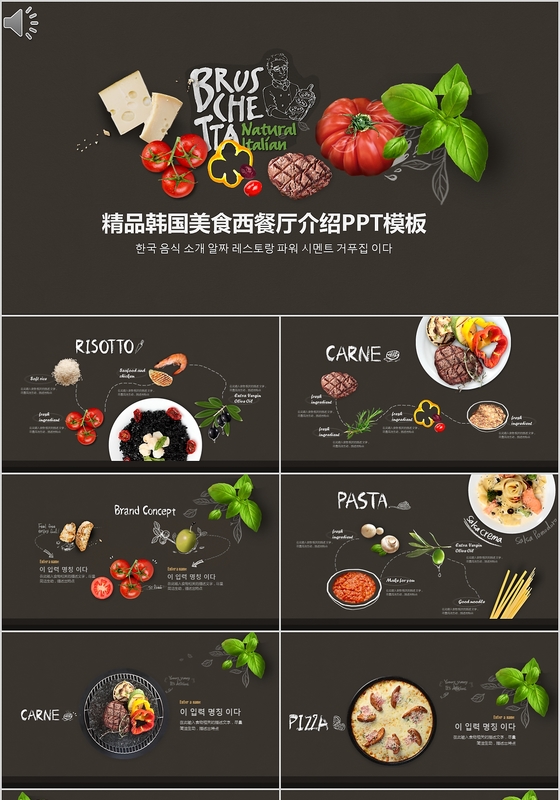 西餐介绍美食ppt模板