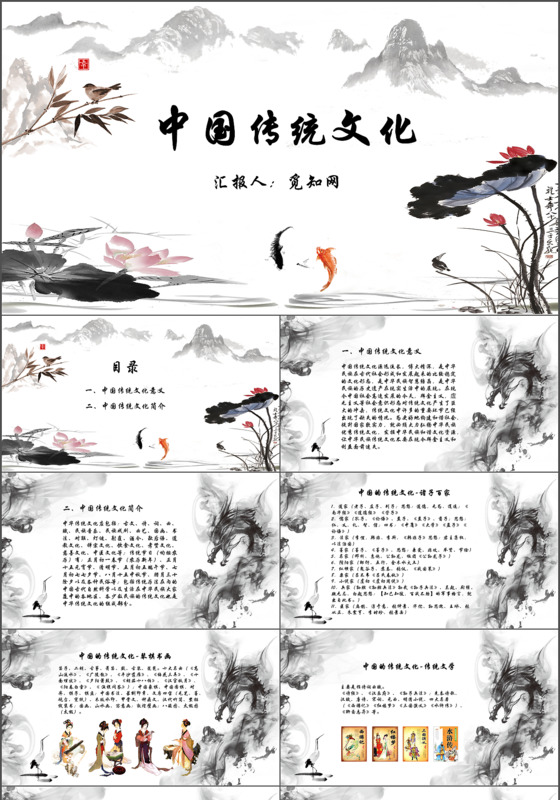 中国风中国传统文化动态PPT模版