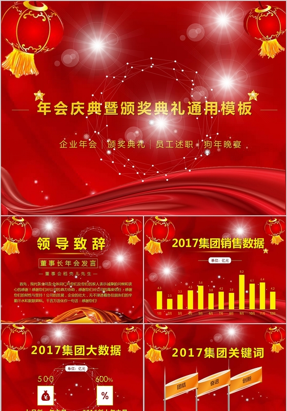 商务企业2017年表彰大会年终颁奖喜庆剪纸PPT模板