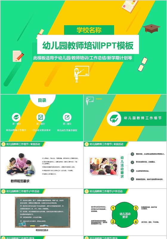 幼儿园教师培训新教师培训PPT