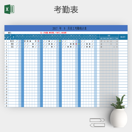 精美详细企业公司员工考勤表excel表格
