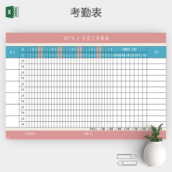 新版公司工厂员工考勤记录excel模板
