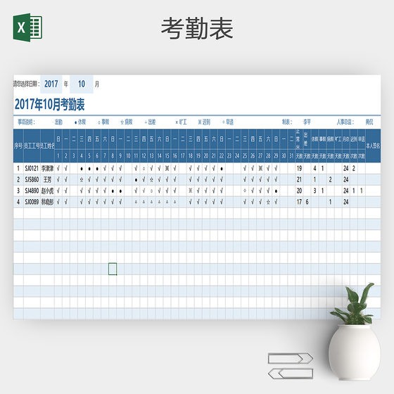 企业员工考勤表记录excel模板
