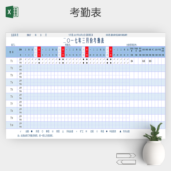 单位企业公司员工考勤表通用excel表格模板
