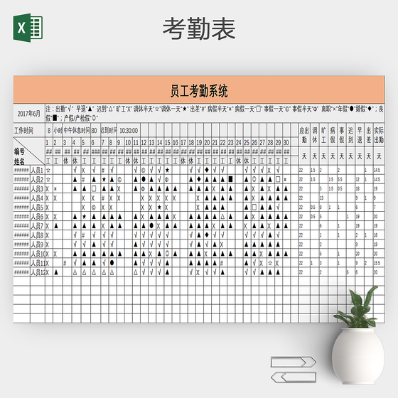 2017公司员工考勤表系统excel模板
