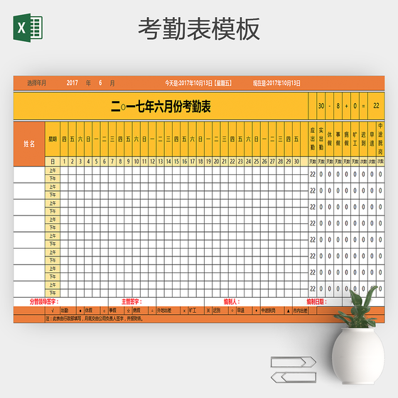 实用精美员工考勤表excel模板
