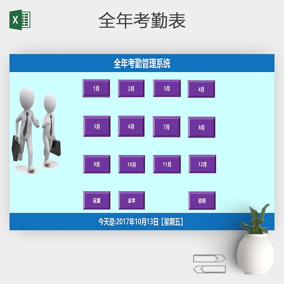 蓝色学生全年考勤表出勤记录管理查询系统excel
