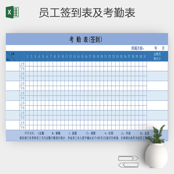 公司员工上班每周签到表考勤表签到簿Excel表格
