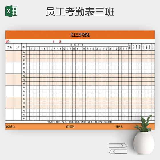 员工考勤表范本通用Excel模板
