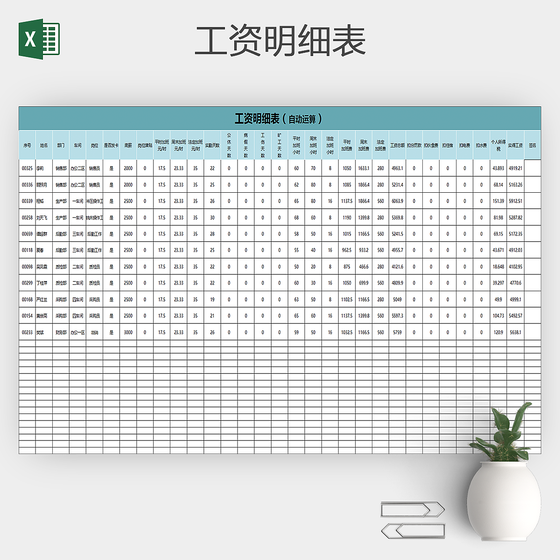 企业公司员工工资明细通用Excel表格模板
