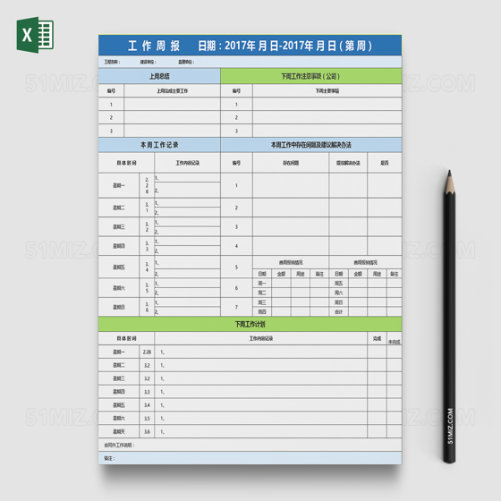 公司企业部门工作周报表excel
