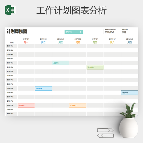 excel新版个人工作计划行程管理系统表格
