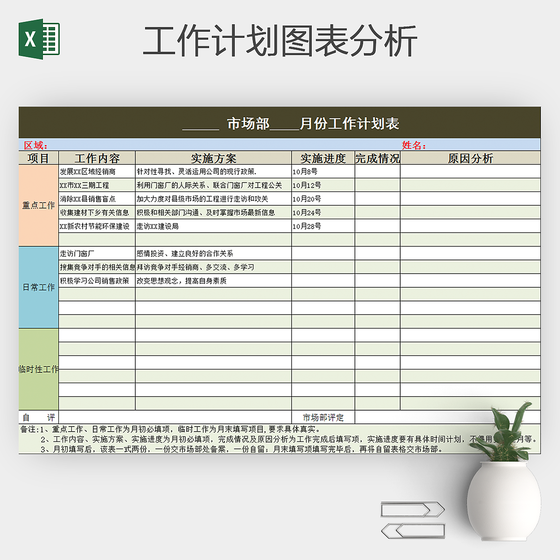 月计划表excel模板