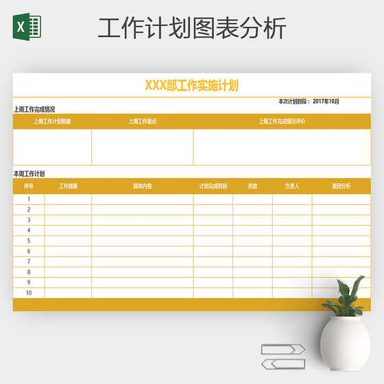 周工作总结表通用Excel模板
