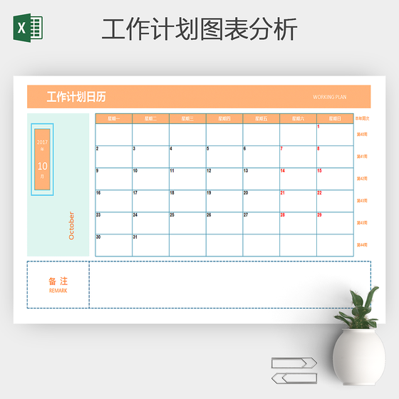 工作计划日历万年历通用Excel
