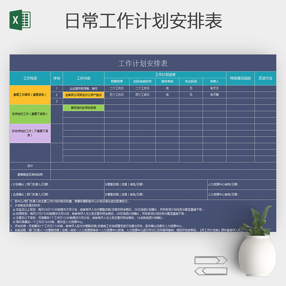 公司个人每日工作计划安排日报表月报表excel表格模板
