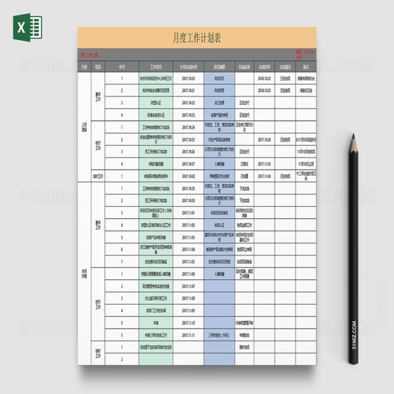 公司部门事务整月计划表格excel模板
