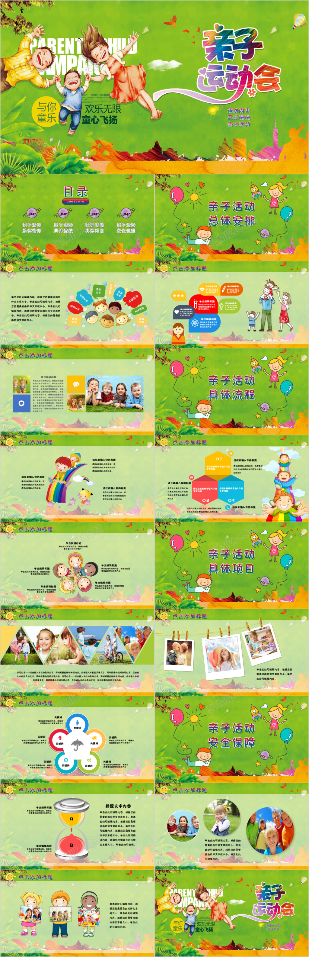 幼儿园亲子运动会学校活动比拼展示PPT