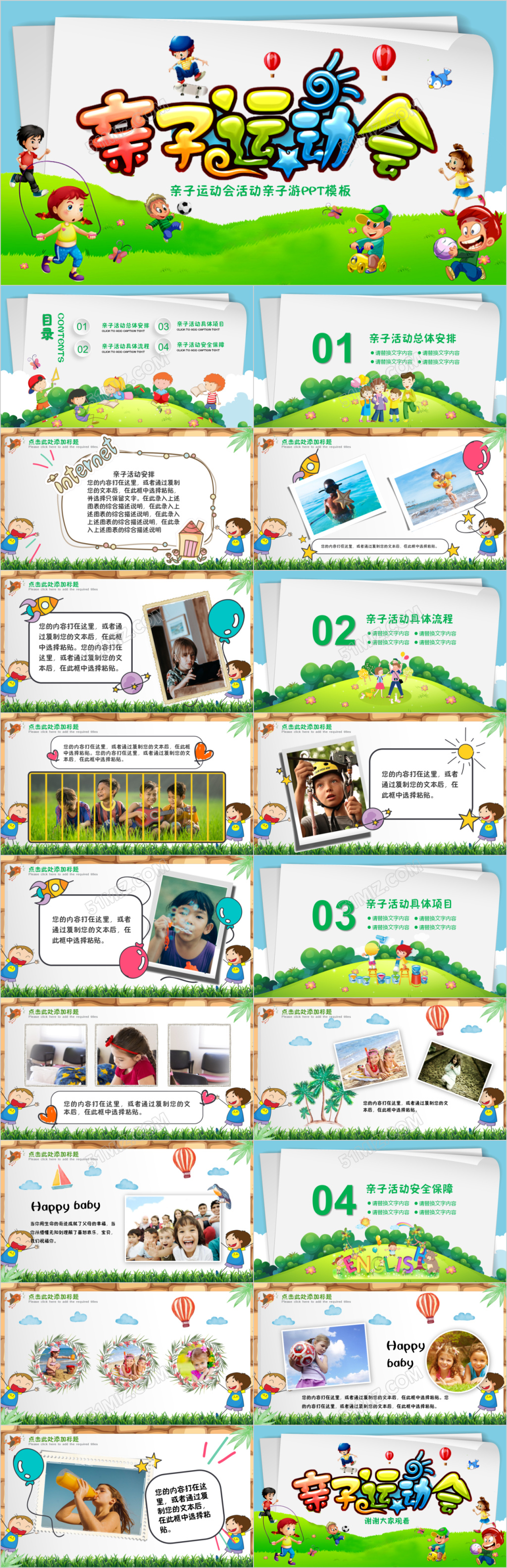 亲子运动会活动亲子游PPT模板