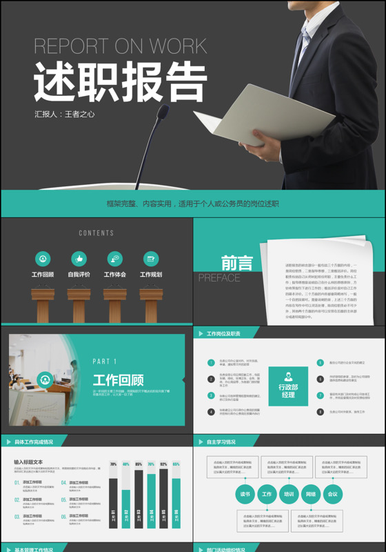 述职报告个人述职转正述职PPT