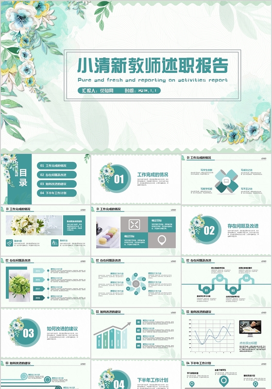 手绘小清新教师述职报告PPT