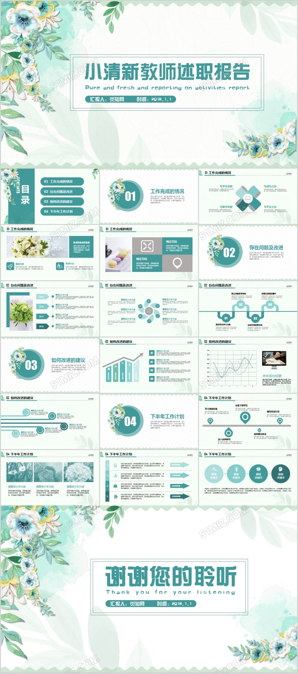 手绘小清新教师述职报告PPT