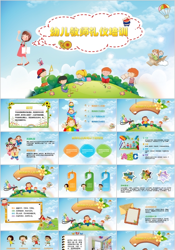 幼儿园教师礼仪培训ppt模板