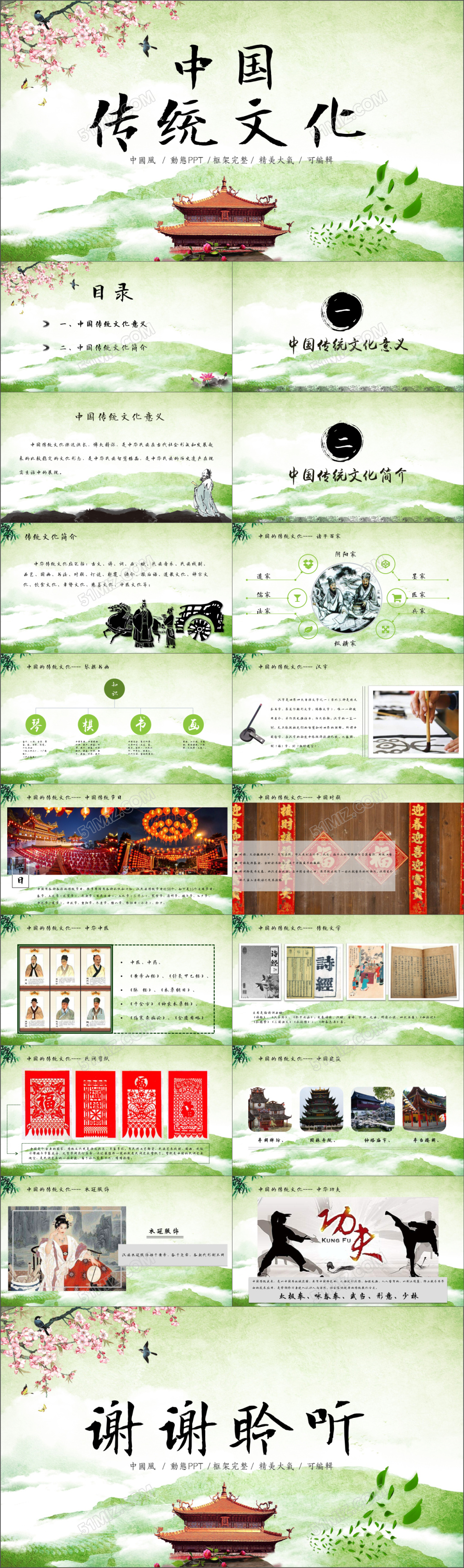 绿色山水画背景中国风中国传统文化动态PPT模版