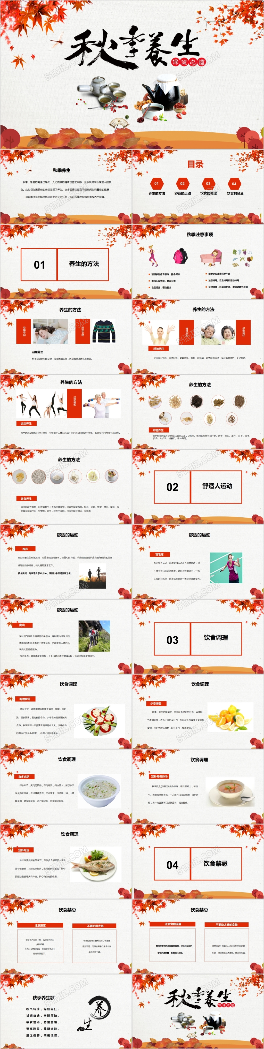 框架完整简约秋季养生知识培训PPT模板