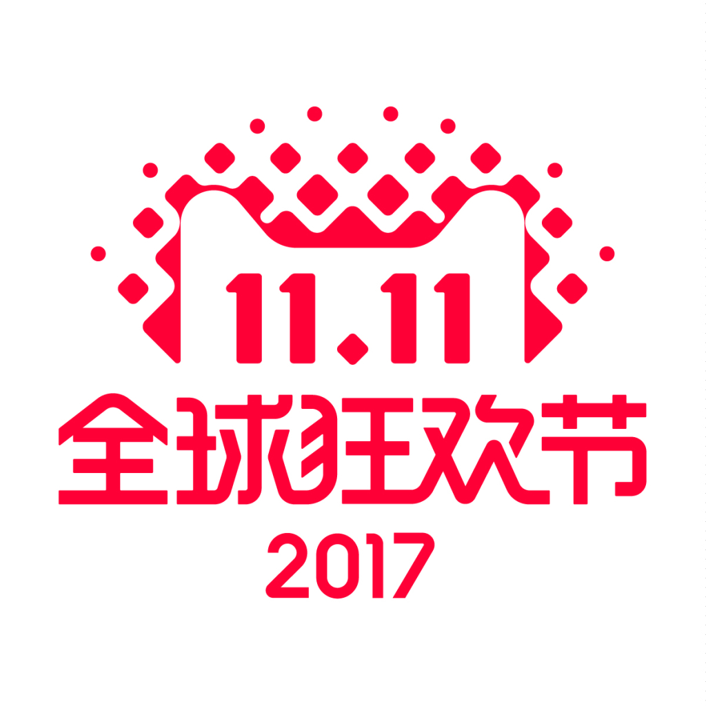 2017双11全球狂欢节LOGO
