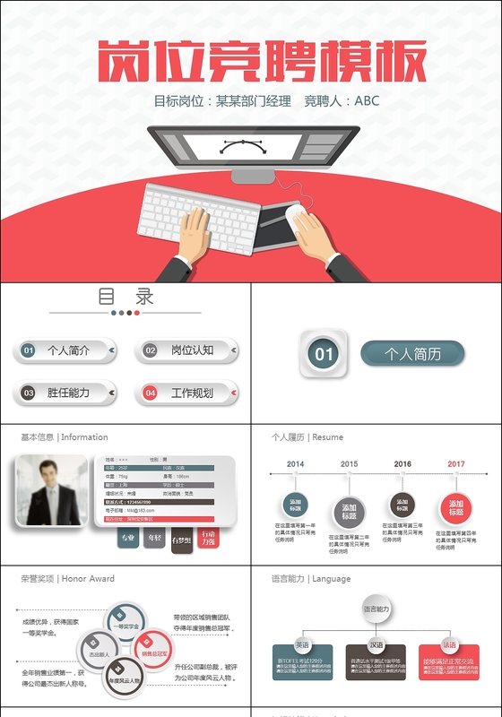 个人简历岗位竞聘应聘简介PPT